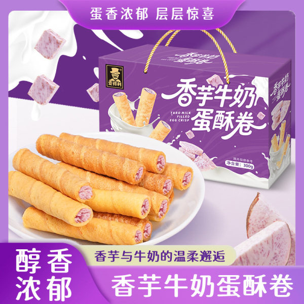 【新年礼盒】香芋味夹心蛋酥卷健康学生休闲办公网红解馋零食小吃,零食/坚果/特产,中式糕点/新中式糕点,淘宝优惠券,粉丝福利购,淘宝优惠卷