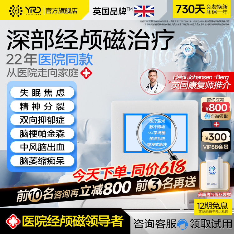 郁瑞德医院同款经颅磁刺激治疗仪家用医用失眠焦虑帕金森脑循环器