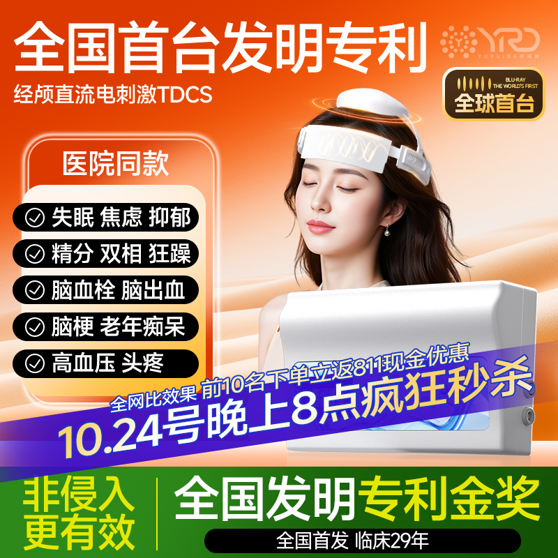 【发明专利】TDCS经颅直流电刺激