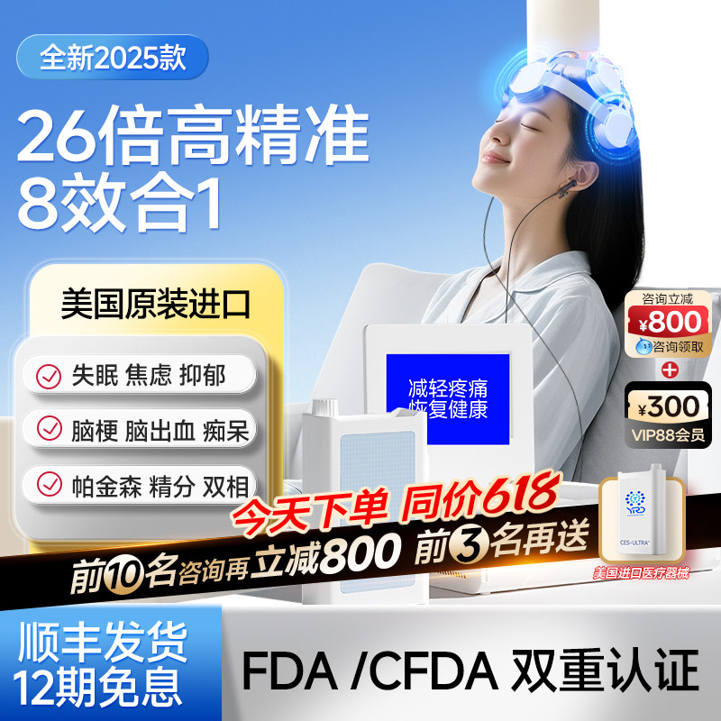 医院同款经颅磁治疗美国进口CES微电流家用电疗仪失眠焦虑抑郁