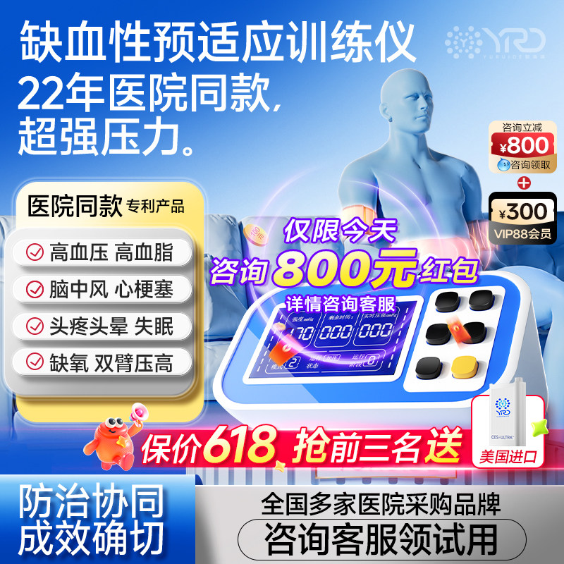 北京三甲医院同款心脑血管缺血性远程预适应训练治疗仪器全自动款
