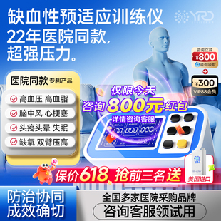北京三甲医院同款心脑血管缺血性远程预适应训练治疗仪器全自动款