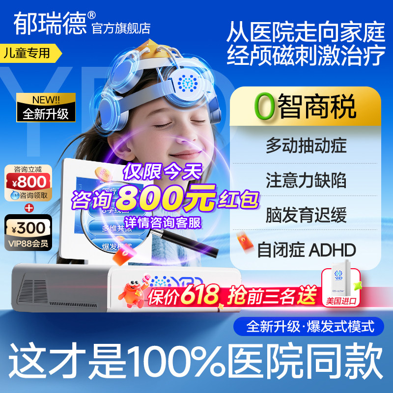 医院同款儿童经颅磁刺激家用注意力多动自闭发育TDCS脑电生物反馈