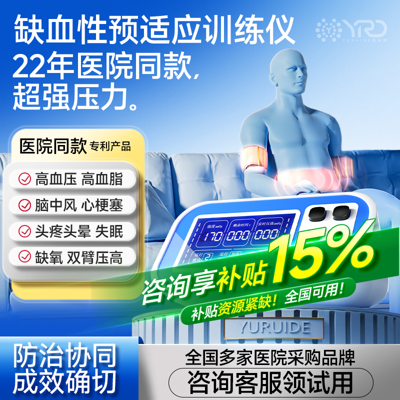 【0元试用30天】缺血预适应训练