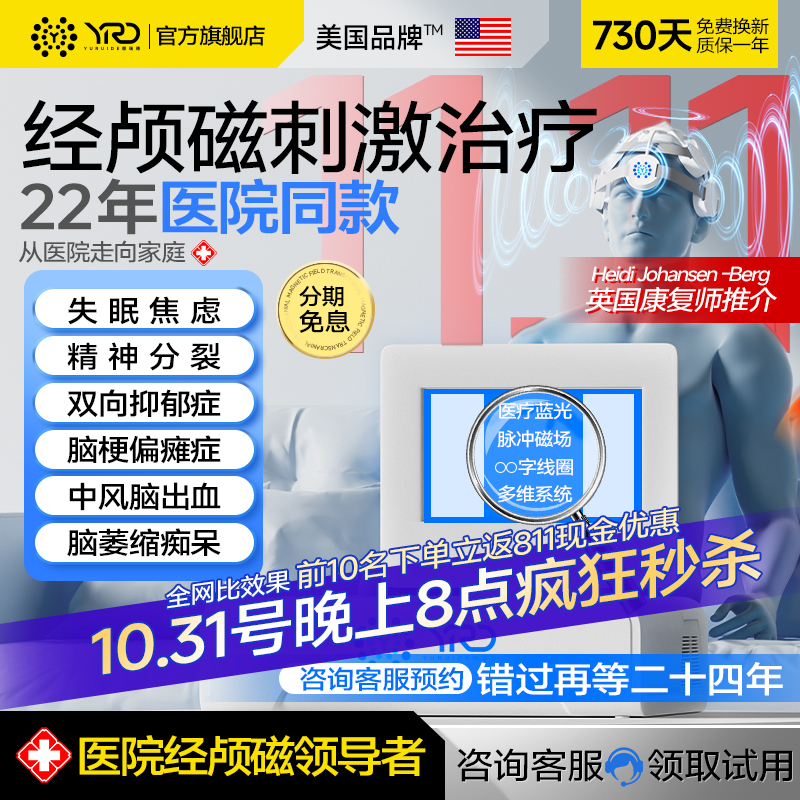 【北京协和】经颅磁刺激医院同款