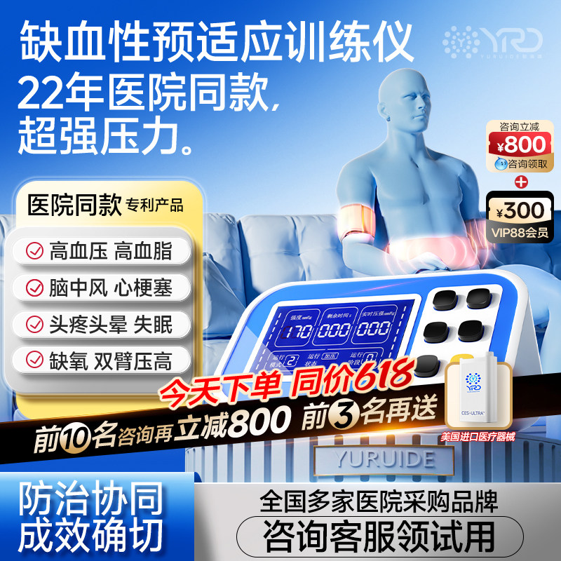 北京三甲医院同款心脑血管缺血性远程预适应训练治疗仪器全自动款