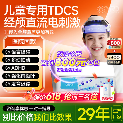 【发明专利】全国首台经颅直流电