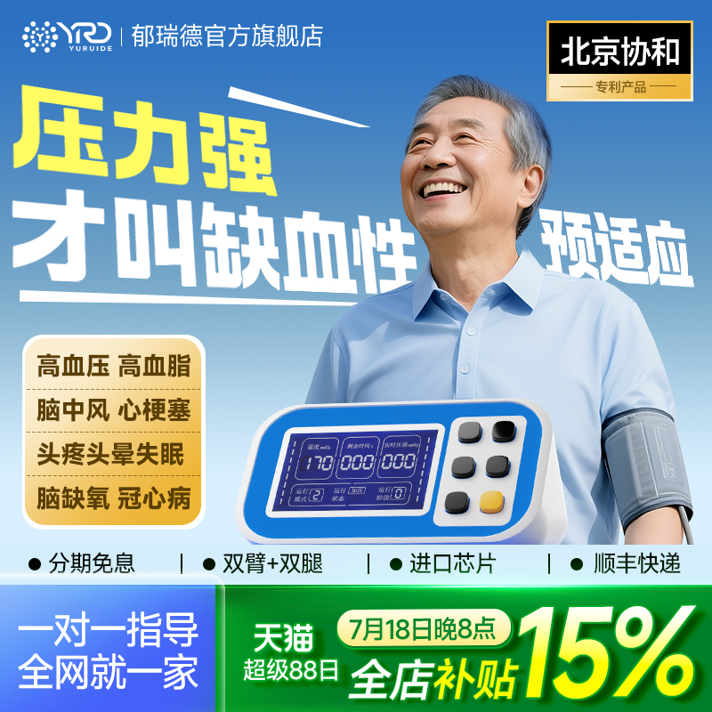 北京协和缺血性预适应训练治疗仪