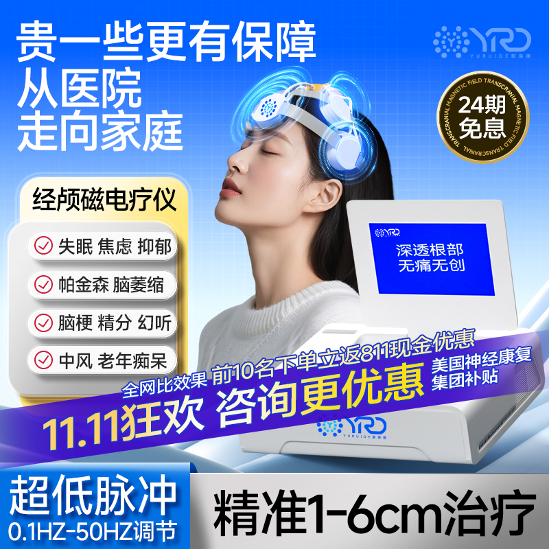 医院同款睡眠神器治疗焦虑抑郁