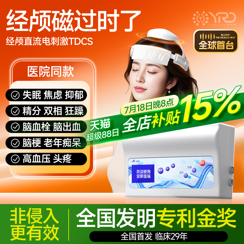 【发明专利】TDCS经颅直流电刺激
