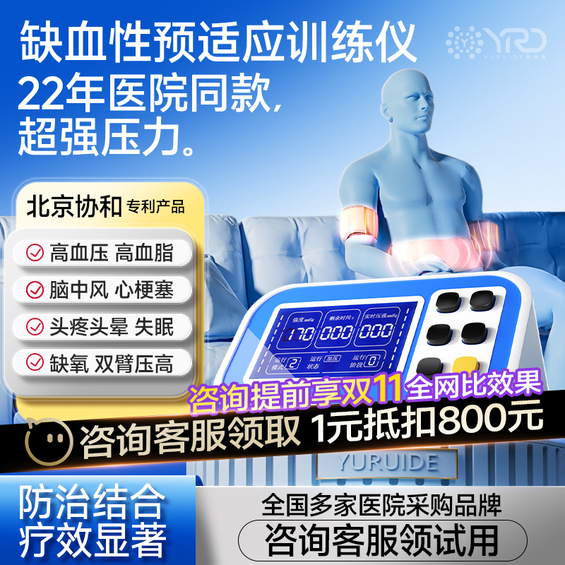 【0元试用30天】缺血预适应训练