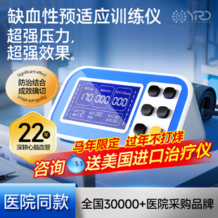 郁瑞德缺血预适应训练治疗仪器全身远程诺盾医院同款全自动款安康