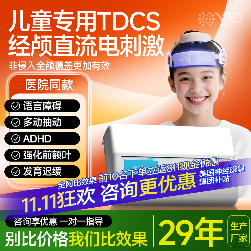 【发明专利】全国首台经颅直流电