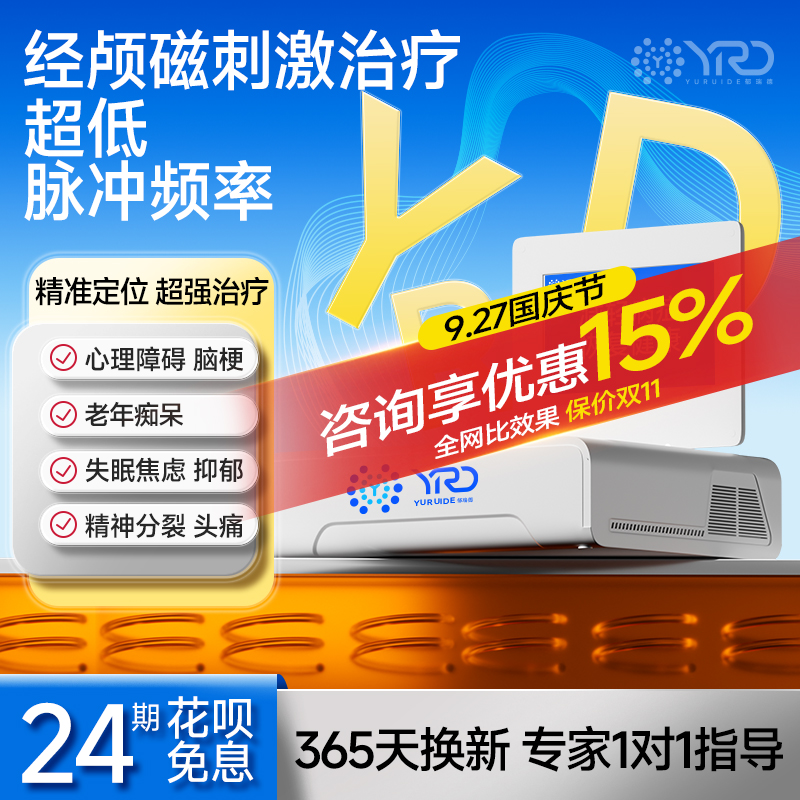 北京协和经颅磁刺激治疗0.1HZ-50