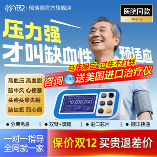 医院同款心脑血管缺血性远程预适应训练安治疗仪器康全自动款诺盾