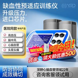 医院同款心脑血管缺血性远程预适应训练治疗仪器全自动款