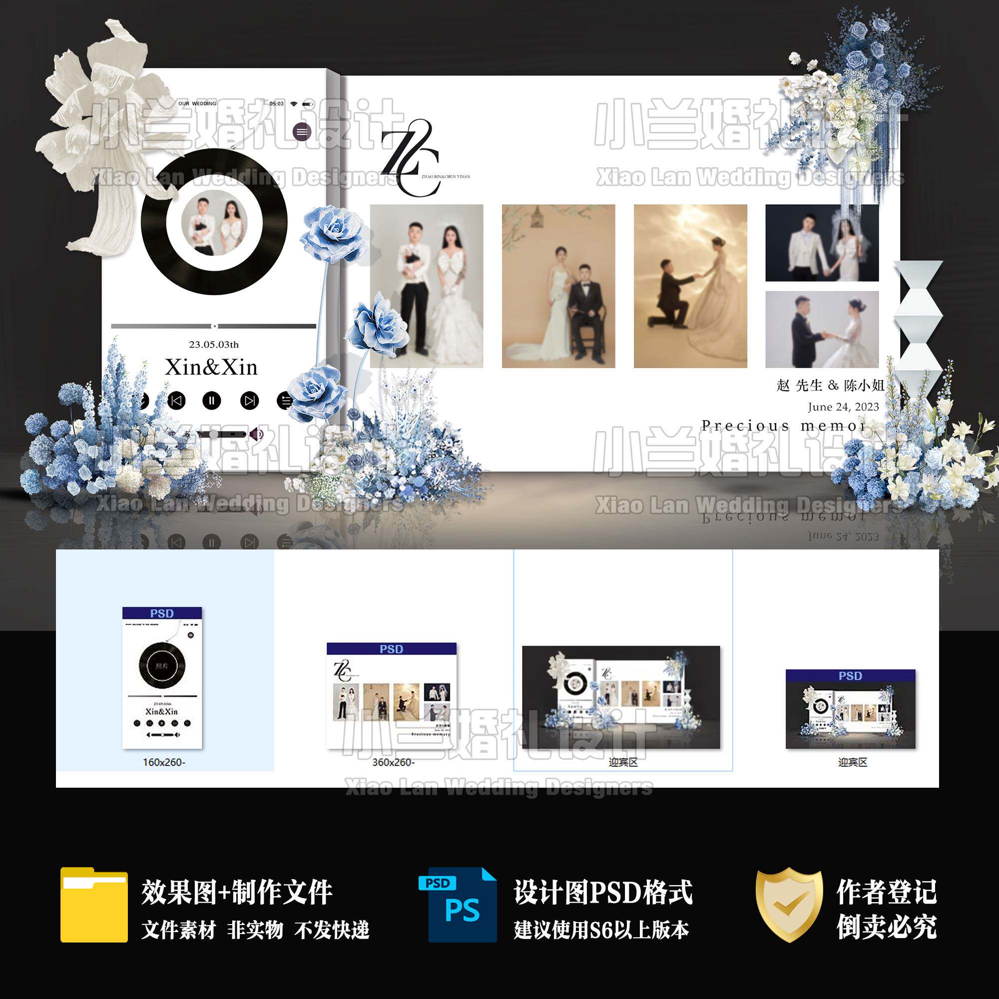 白蓝色婚礼留声机照片墙设计音乐迎宾牌ps婚礼手绘图h50