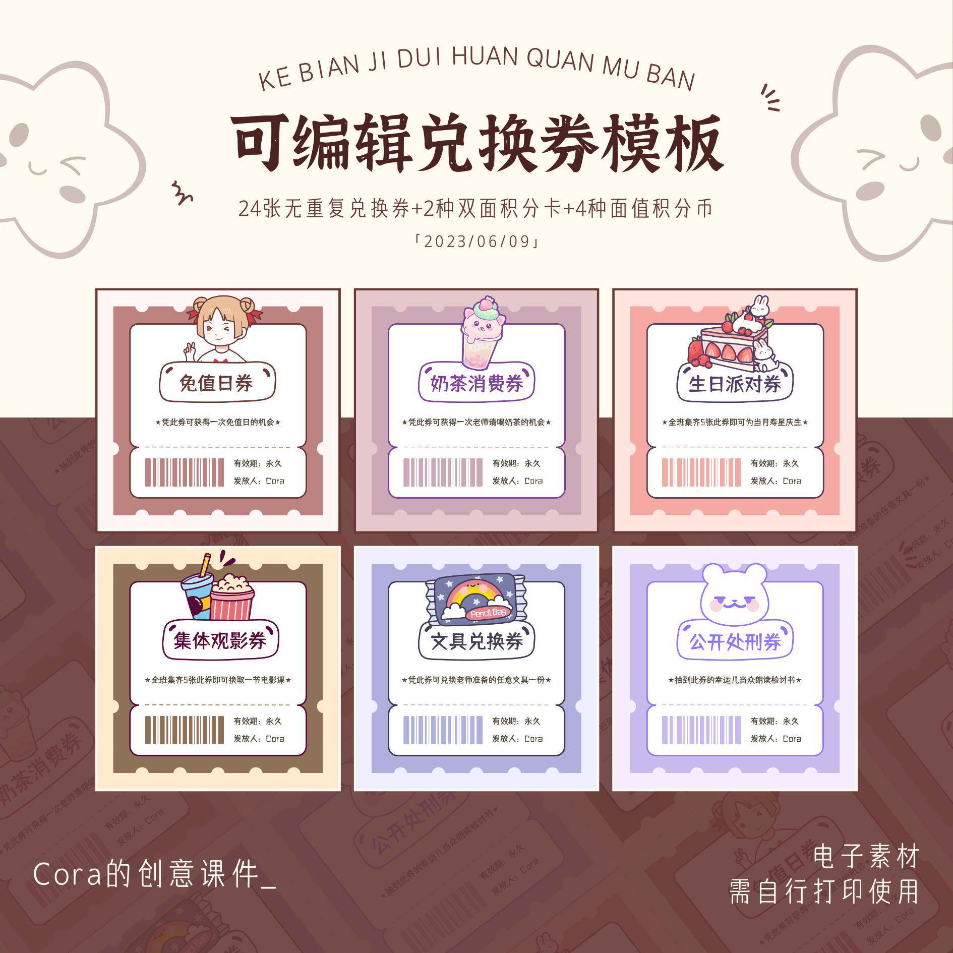 cora的创意课件 | 可编辑兑换券模板 电子素材非实物拍下自动发货