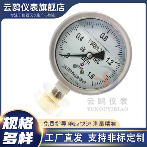 精度1.0级1.6防震防腐压力表YBN-100径向压力表不锈钢耐震压力表