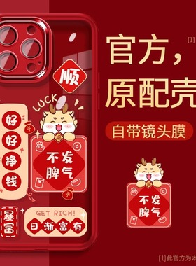 红色新年款不发脾气适用三星s24+手机壳s23ultra龙年a03卡通a14/a31女款a35镜头膜a52s/a55硅胶a71保护套a73