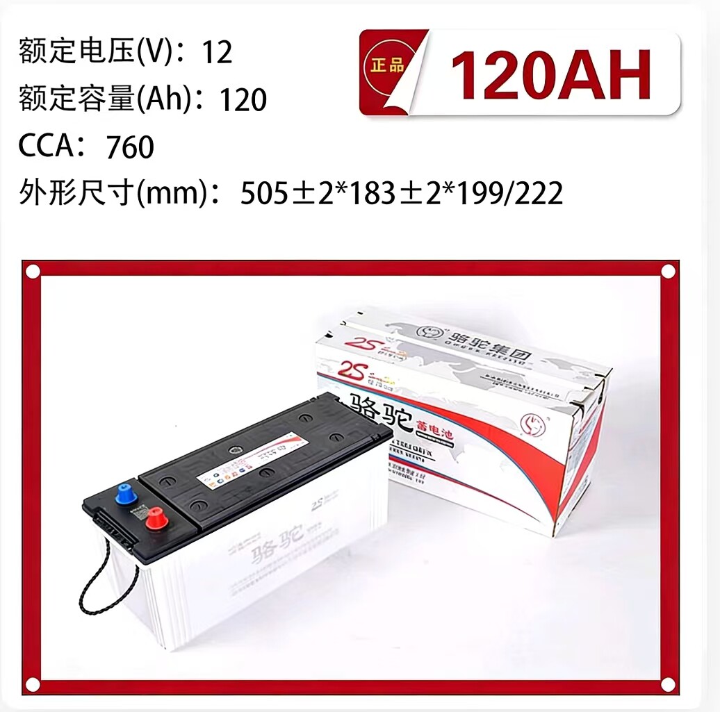 骆驼蓄电池12v120ah铅酸免维护叉车电瓶6-QWLZ-120K 货车汽车农机