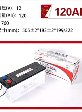 骆驼蓄电池12v120ah铅酸免维护叉车电瓶6-QWLZ-120K 货车汽车农机