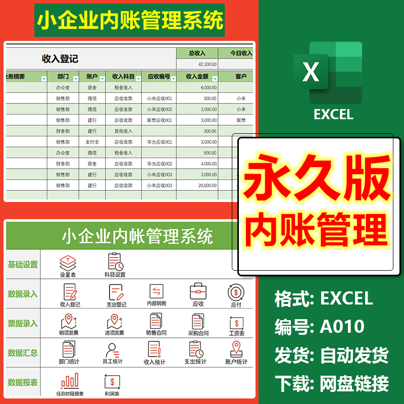 中小企业内账管理系统Excel表格内帐收支记账模板财务收支销售表属于什么档次？