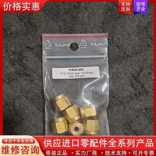 议价P议价，赛默飞1/8黄铜螺母  1R4038-0002