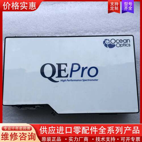 可维修高端海洋光谱仪 QE65000 QEPro maya20