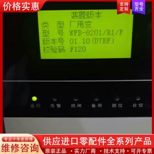 议价许继WFB8201保护装置，DC220V5A，各一台。