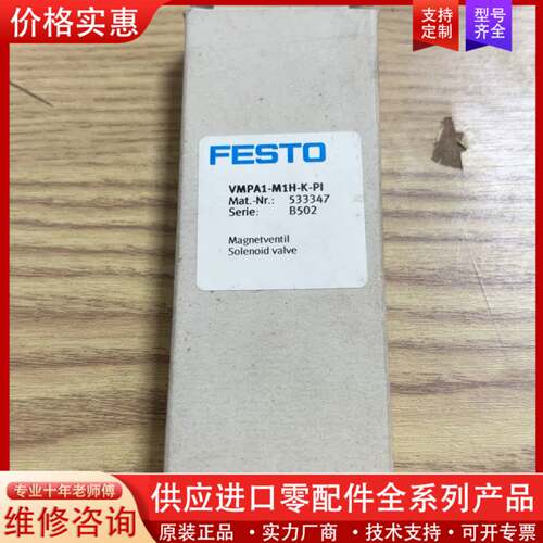 议价 FESTO 电磁阀-VMPA1-M1H-K-PI-5