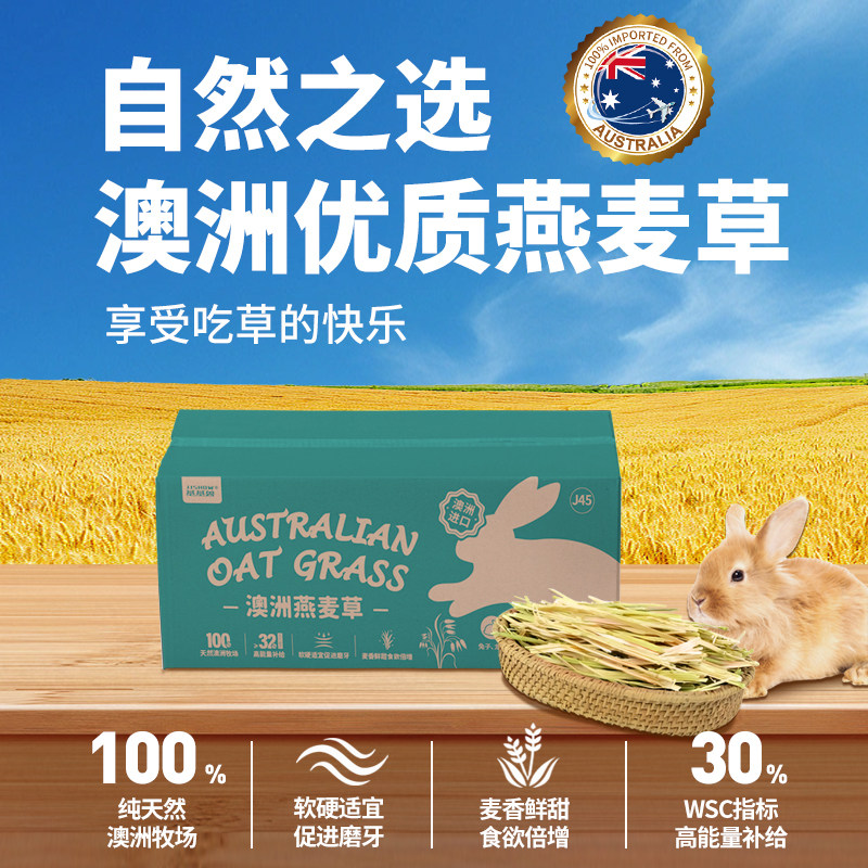 澳洲进口燕麦草100%纯天然精挑软硬适中促进磨牙兔兔荷兰猪主粮,宠物/宠物食品及用品,兔兔主粮,淘宝优惠券,粉丝福利购,淘宝优惠卷
