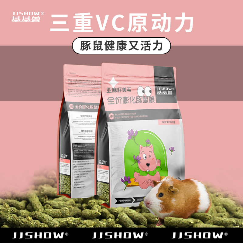 荷兰猪豚鼠粮基基兽美毛