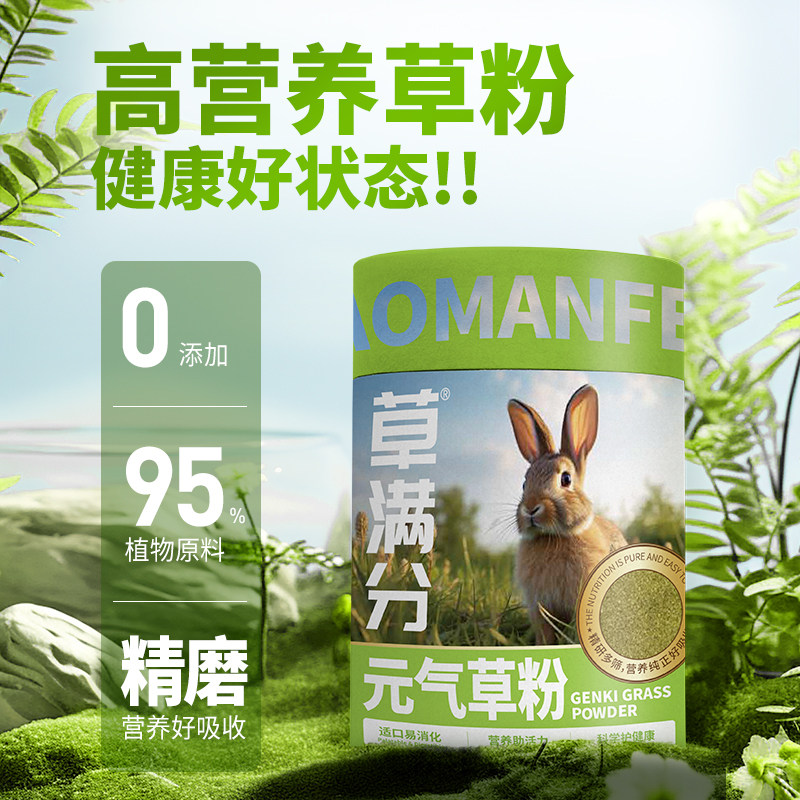 基基兽提摩西高营养草粉兔子龙猫豚鼠营养补充剂果蔬膳食纤维150g