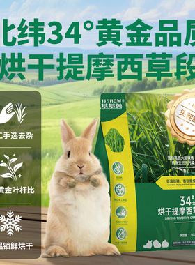 烘干晒干提摩西草段北提草兔粮干草饲料龙猫牧草兔子高纤维