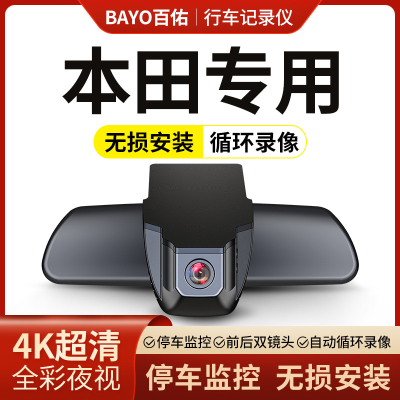 本田专用免走线行车记录仪包安装