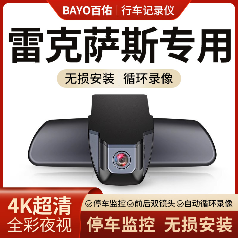 雷克萨斯高清专用原厂行车记录仪