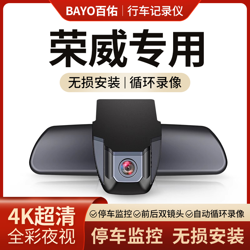 荣威RX5/550专用行车记录仪