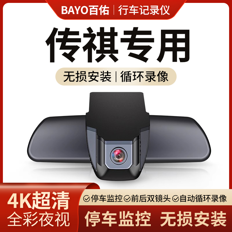广汽传祺高清夜视专用行车记录仪