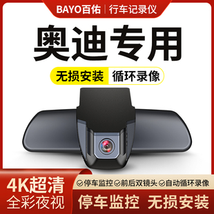 Q5L 奥迪A4L A7A5专用免走线行车记录仪原厂 A6L