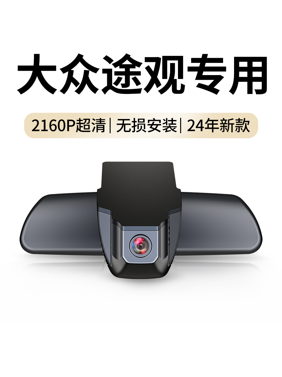 大众途观L专用行车记录仪原厂25全新高清无线前后双录无线