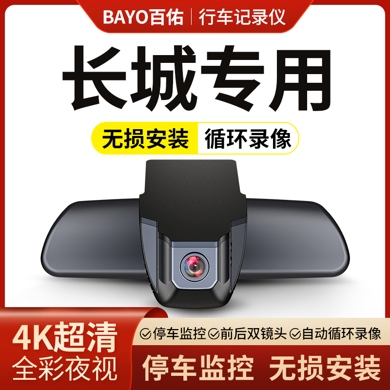 长城哈佛专用行车记录仪无损安装