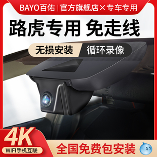 路虎揽胜运动版发现神行极光卫士专用免走线新款行车记录仪原厂