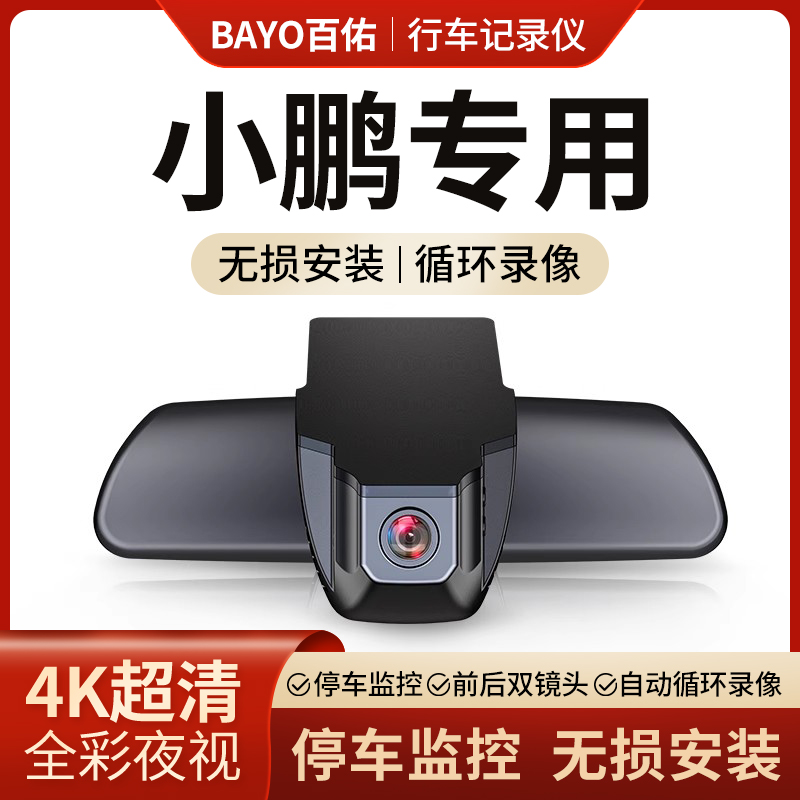 小鹏高清夜视专用行车记录仪