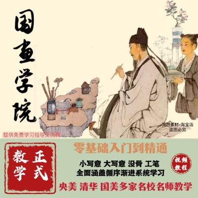 国画视频教程写意画没骨画工笔人物画零基础网盘自学素材源文件