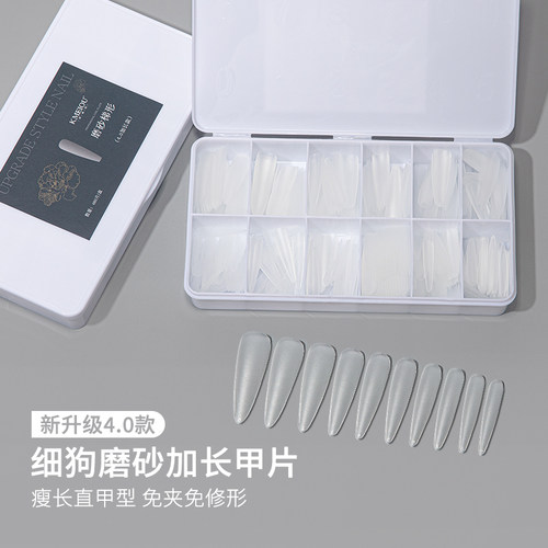 美甲细狗加长甲片磨砂长梯形甲片