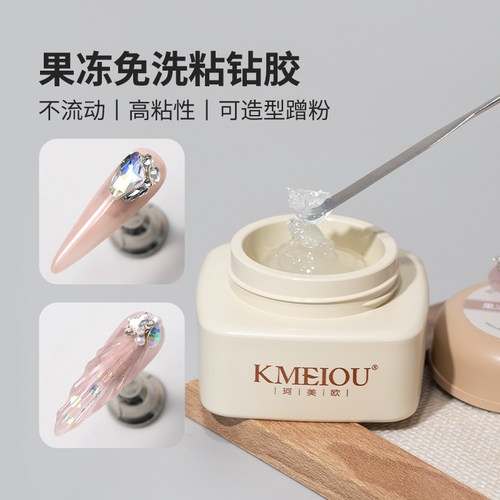 KMEIOU果冻免洗高粘美甲胶可蹭粉