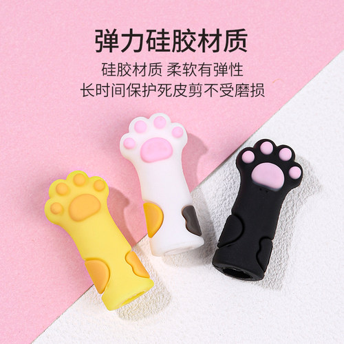 猫爪硅胶头套死皮剪刀镊子保护套