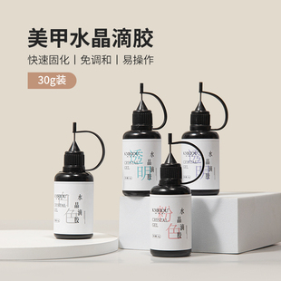 美甲模具胶白色粉色透明色免调色DIY饰品UV水晶滴软胶美甲店专用