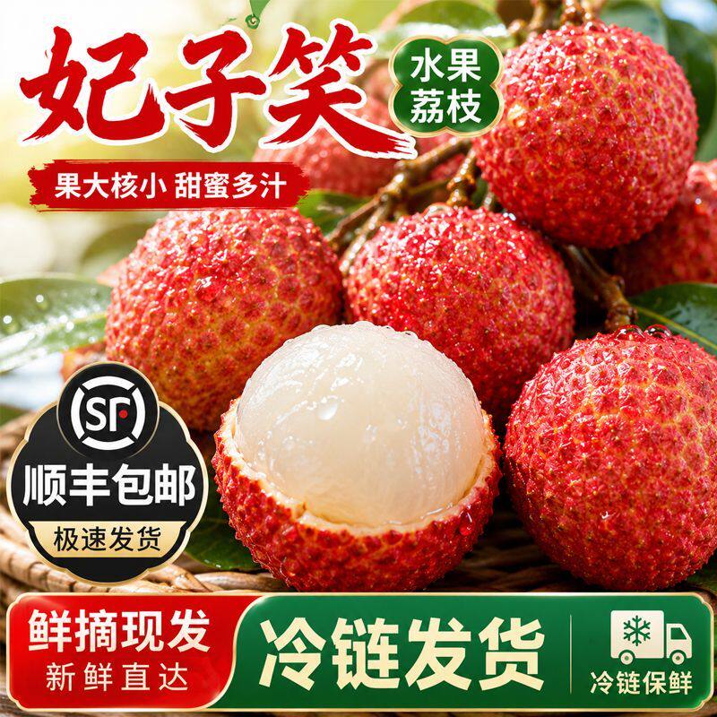 海南妃子笑荔枝新鲜热带水果当季现摘时令纯甜应季大整箱顺丰礼盒